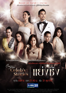 Club Friday Celebs Stories: Usurp-Club Friday Celebs Stories: Usurp
