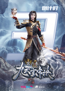 The Success Of Empyrean Xuan Emperor-The Success Of Empyrean Xuan Emperor
