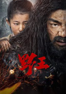 Mountain King / Wild King-Mountain King / Wild King