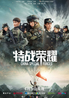 Glory of Special Forces-Glory of Special Forces