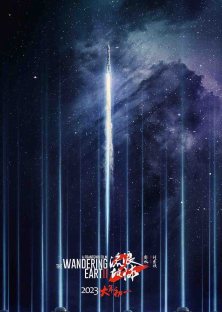 The Wandering Earth II-The Wandering Earth II