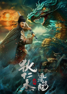 LEGEND OF DETECTIVE DEE-LEGEND OF DETECTIVE DEE