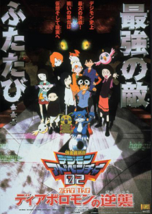 Digimon Adventure 02: Revenge of Diaboromon-Digimon Adventure 02: Revenge of Diaboromon
