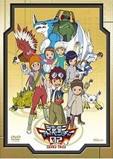 デジモンアドベンチャー02-デジモンアドベンチャー02