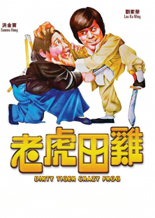 Dirty Tiger, Crazy Frog-Dirty Tiger, Crazy Frog