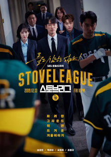 Hot Stove League-Hot Stove League
