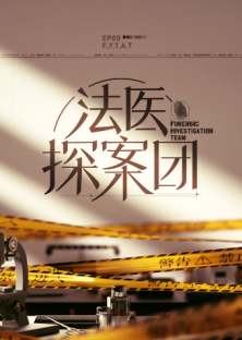 Forensic Investigation Team-Forensic Investigation Team