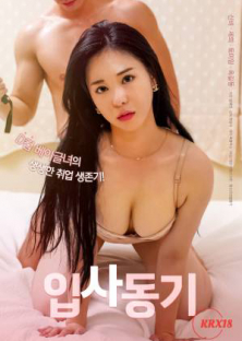 입사동기-입사동기