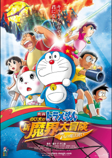Doraemon the Movie: Nobita's New Great Adventure into the Underworld-Doraemon the Movie: Nobita's New Great Adventure into the Underworld