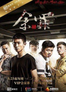 Yu Sin-Yu Sin