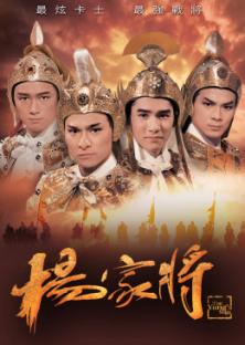 The Yang’s Saga-The Yang’s Saga