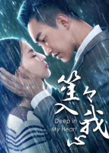 You Are Deep In My Heart-You Are Deep In My Heart