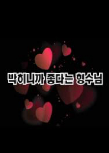 아가야 한번 하자-아가야 한번 하자
