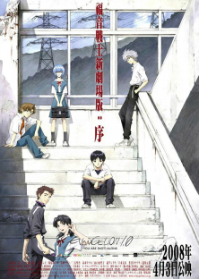 Evangelion Shin Gekijouban: Jo, Rebuild of Evangelion: 1.0 You Are (Not) Alone, Evangelion: 1.01 You Are (Not) Alone, Evangelion: 1.11 You Are (Not) Alone-Evangelion Shin Gekijouban: Jo, Rebuild of Evangelion: 1.0 You Are (Not) Alone, Evangelion: 1.01 You Are (Not) Alone, Evangelion: 1.11 You Are (Not) Alone