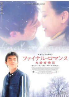 Final Romance-Final Romance