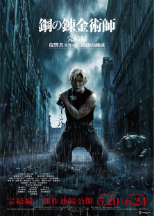 Fullmetal Alchemist the Revenge of Scar-Fullmetal Alchemist the Revenge of Scar