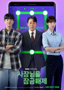 Unlock My Boss-Unlock My Boss