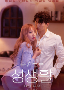 슬기로운 성생활-슬기로운 성생활
