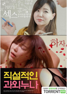 직설적인 과외누나-직설적인 과외누나