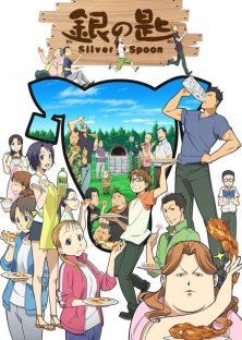 銀の匙 Silver Spoon-銀の匙 Silver Spoon