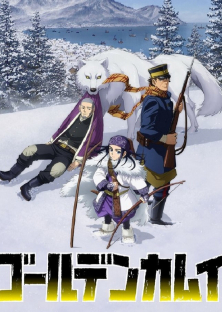 ゴールデンカムイ-ゴールデンカムイ