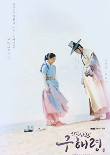 Rookie Historian Goo Hae-Ryung-Rookie Historian Goo Hae-Ryung