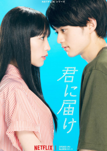 From Me to You: Kimi ni Todoke-From Me to You: Kimi ni Todoke