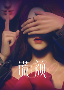 Huang Yan, Face on Lie-Huang Yan, Face on Lie