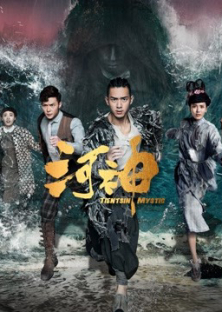 Tientsin Mystic-Tientsin Mystic