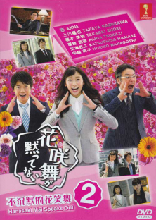 Hanasaki Mai Speaks Out (Season 1)-Hanasaki Mai Speaks Out (Season 1)