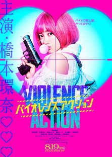 The Violence Action-The Violence Action