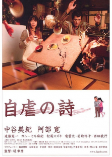 自虐の詩-自虐の詩