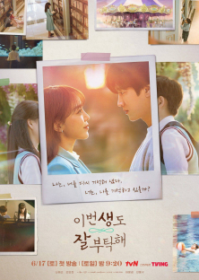 See You in My 19th Life-See You in My 19th Life