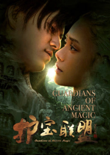 Guardians of Ancient Magic-Guardians of Ancient Magic