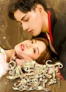 His Highness Fox Lord Falls in Love-His Highness Fox Lord Falls in Love