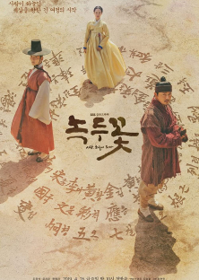 The Nokdu Flower-The Nokdu Flower