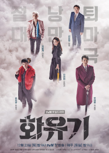 A Korean Odyssey-A Korean Odyssey