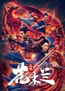 Matchless Mulan-Matchless Mulan