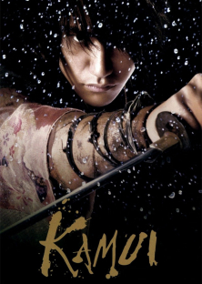 Kamui gaiden-Kamui gaiden
