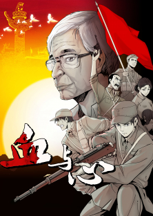 Blood and heart: The legendary life of a Japanese youth in China-Blood and heart: The legendary life of a Japanese youth in China