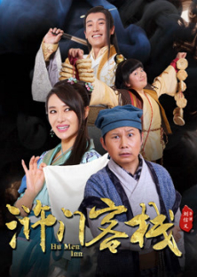 Hu Men Inn-Hu Men Inn