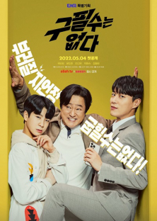 Goo Pil Soo Is Not There-Goo Pil Soo Is Not There