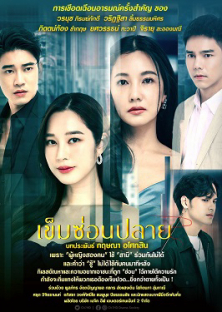 Khem Sorn Plai-Khem Sorn Plai