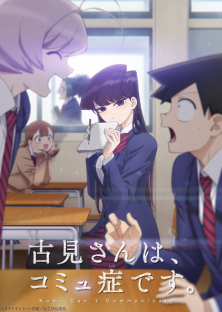 Komi Can't Communicate-Komi Can't Communicate