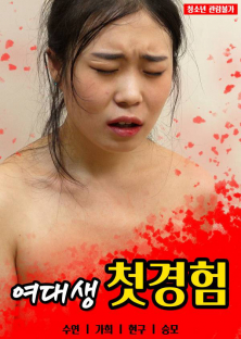 여대생 첫경험-여대생 첫경험