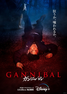 Gannibal-Gannibal