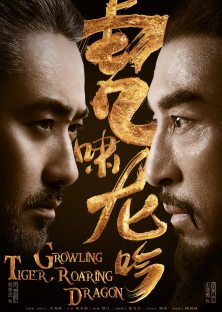 The Advisors Alliance & Growling Tiger, Roaring Dragon 1-The Advisors Alliance & Growling Tiger, Roaring Dragon 1