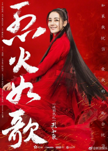 Liehuo Ruge-Liehuo Ruge