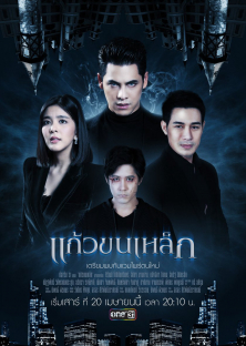 Kaew Khon Lek-Kaew Khon Lek