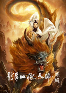 Taoist Master: Kylin-Taoist Master: Kylin